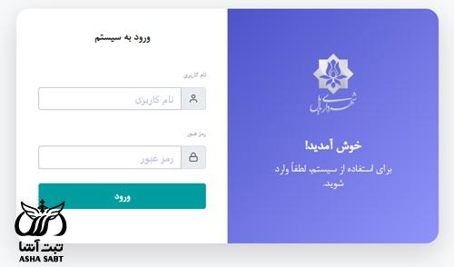 دریافت فیش حقوقی شهرداری بابل